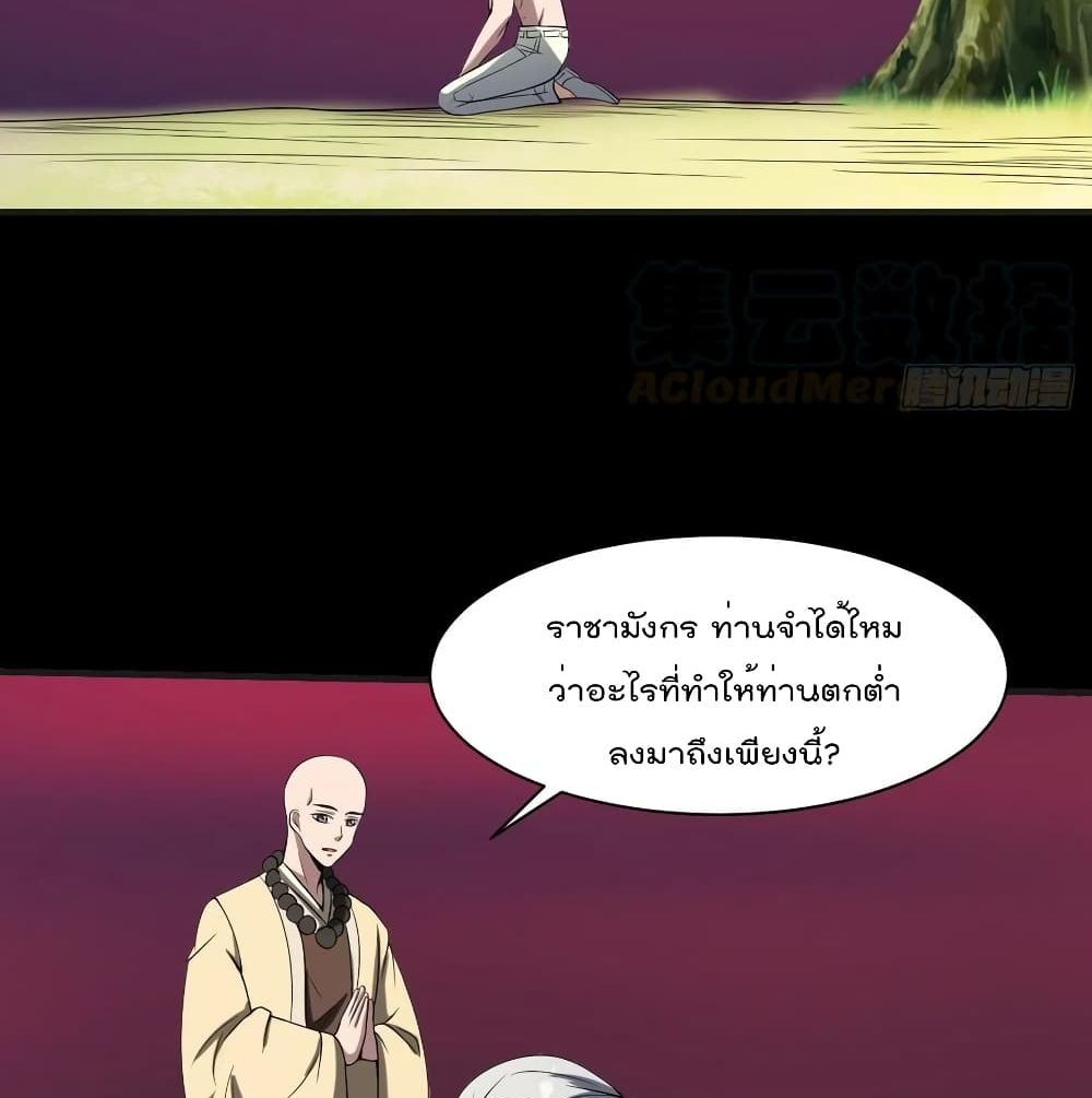 Villain Demon-in-law 36-36
