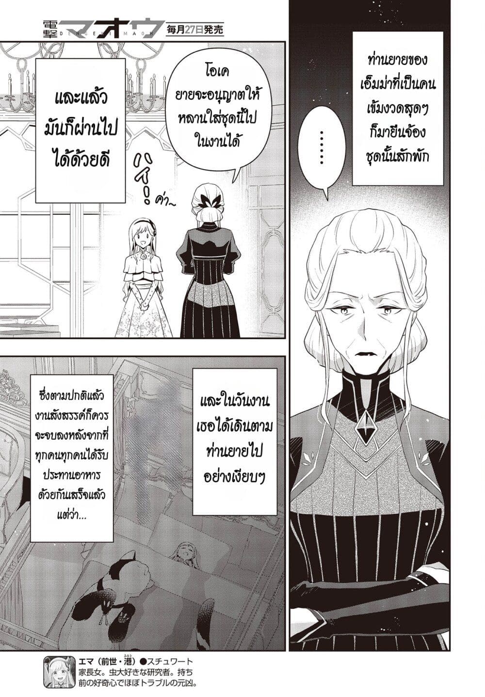 Tanaka Family Reincarnates ครอบครัวทานากะเกิดใหม่ค่า~ 39-39