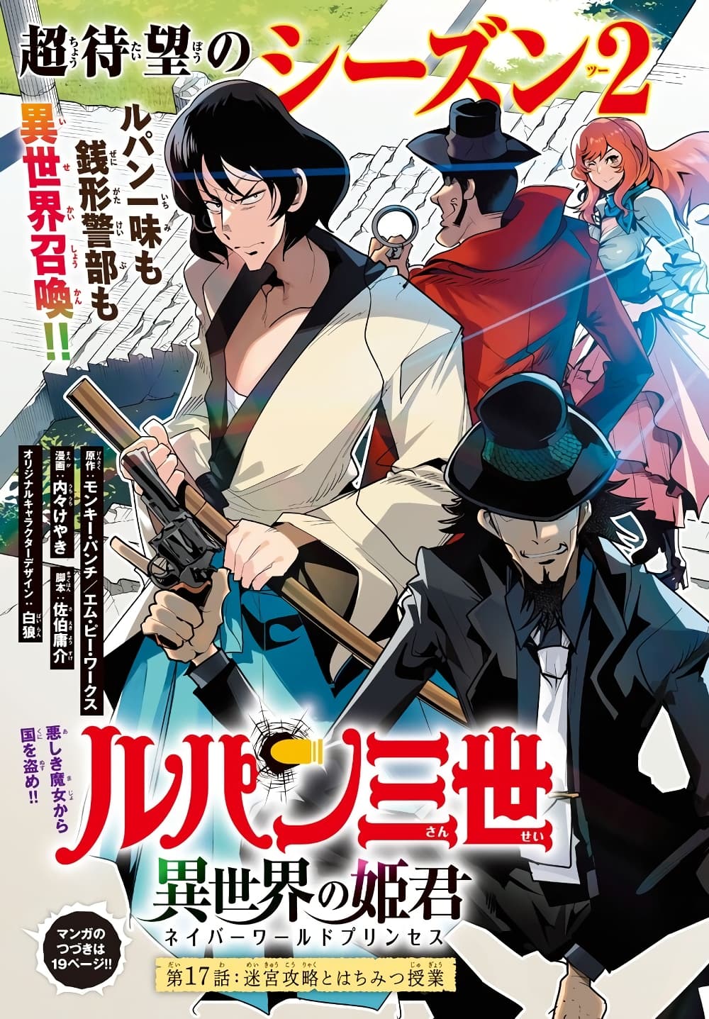 Lupin Sansei Isekai no Himegimi 17-ตะลุยดันเจี้ยนกับบทเรียนแสนหวาน