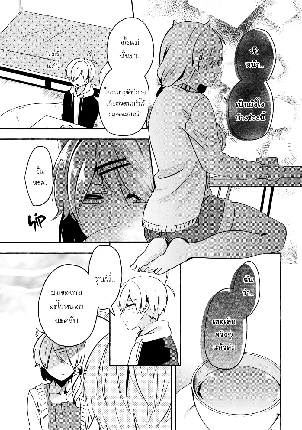 Pashiri na Boku to Koi suru Banchou-san 64-64