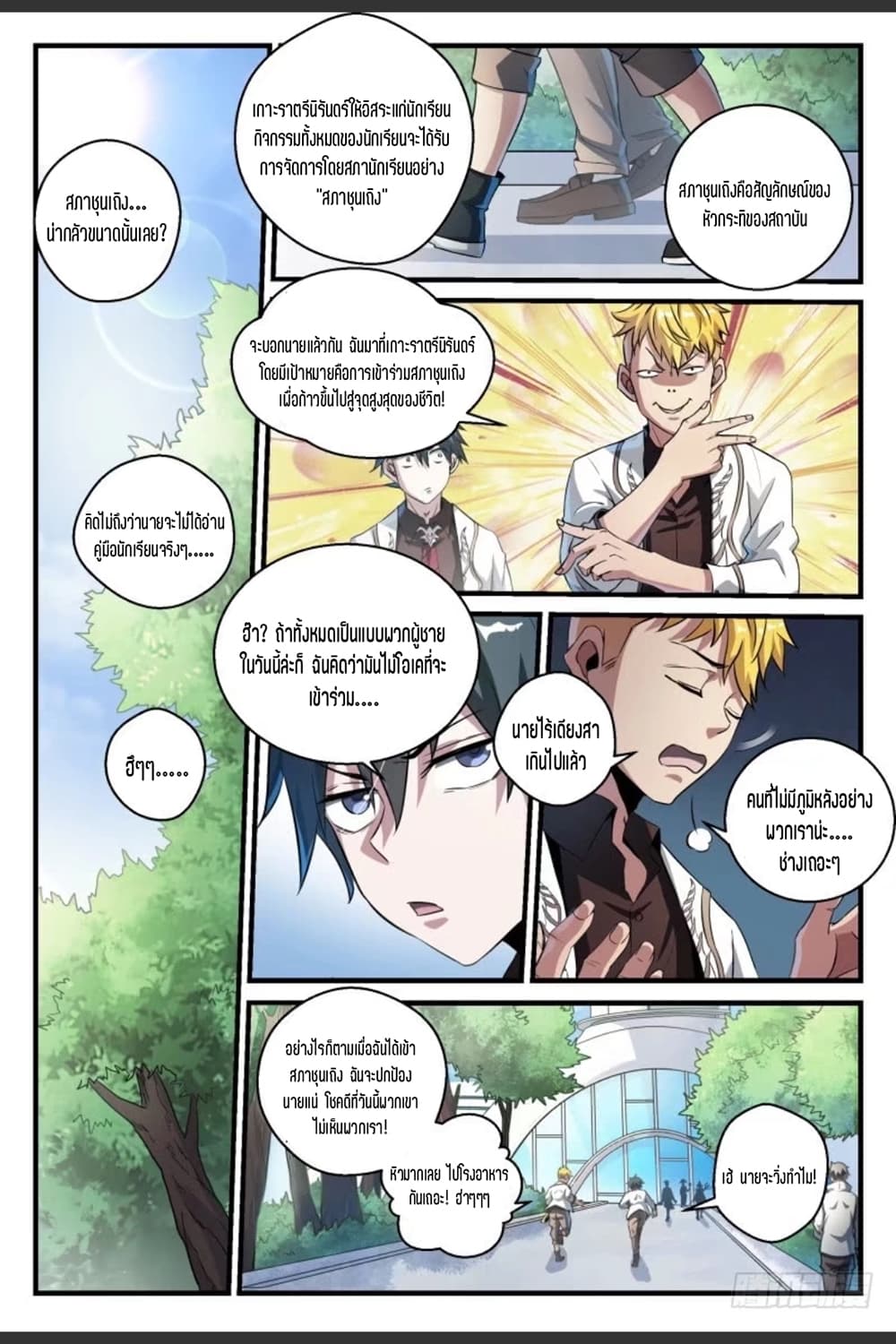 Supreme Spirit Master 46-46