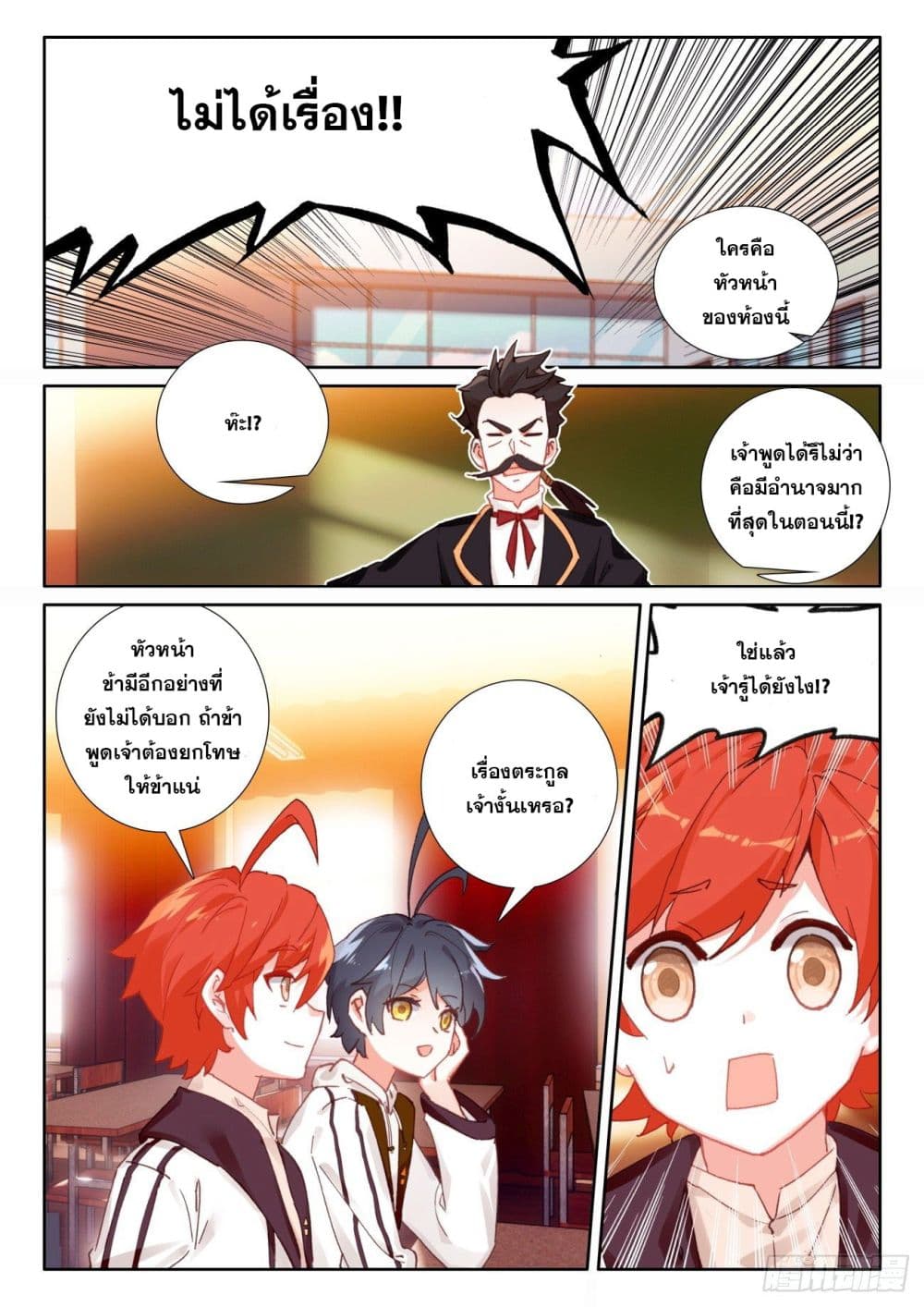 The Child of Light บุตรแห่งแสง 46-46