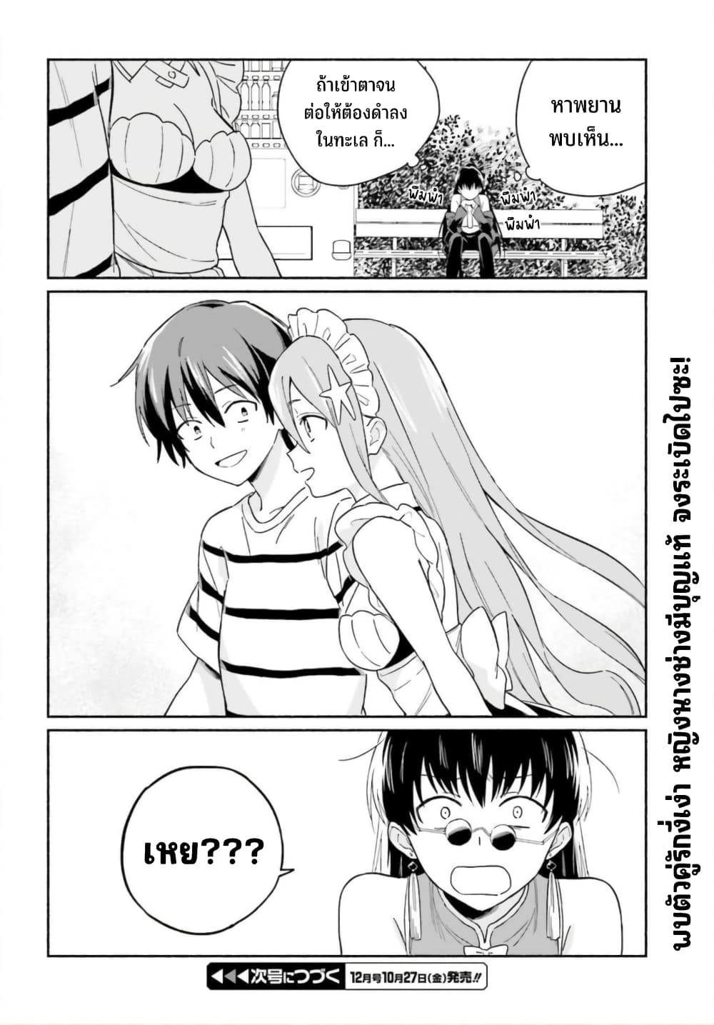 Nagisa no Shark Maid 8-นี่คือวิถีการใช้ชีวิตของฉัน