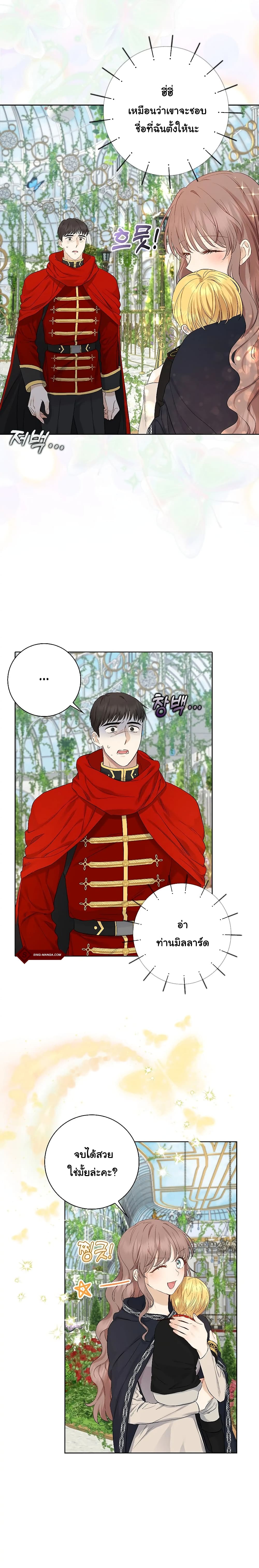 Our Tyrant Became Young 4-4