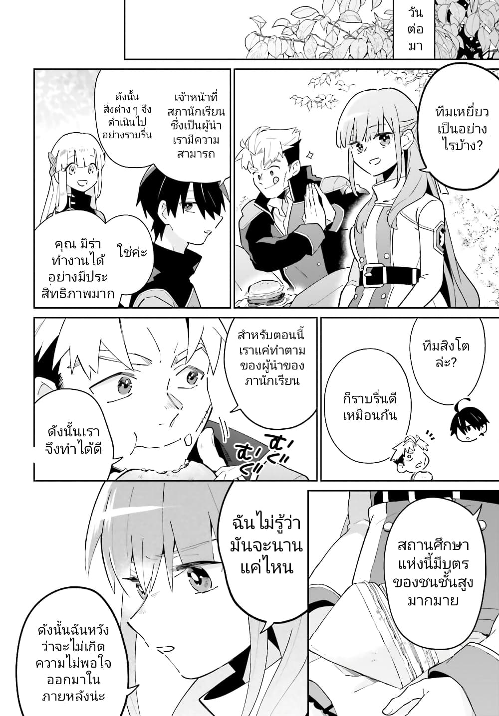 Kage no Eiyuu no Nichijou-tan ชีวิตประจำวันของผู้กล้าเงาสุดแกร่ง 22-22