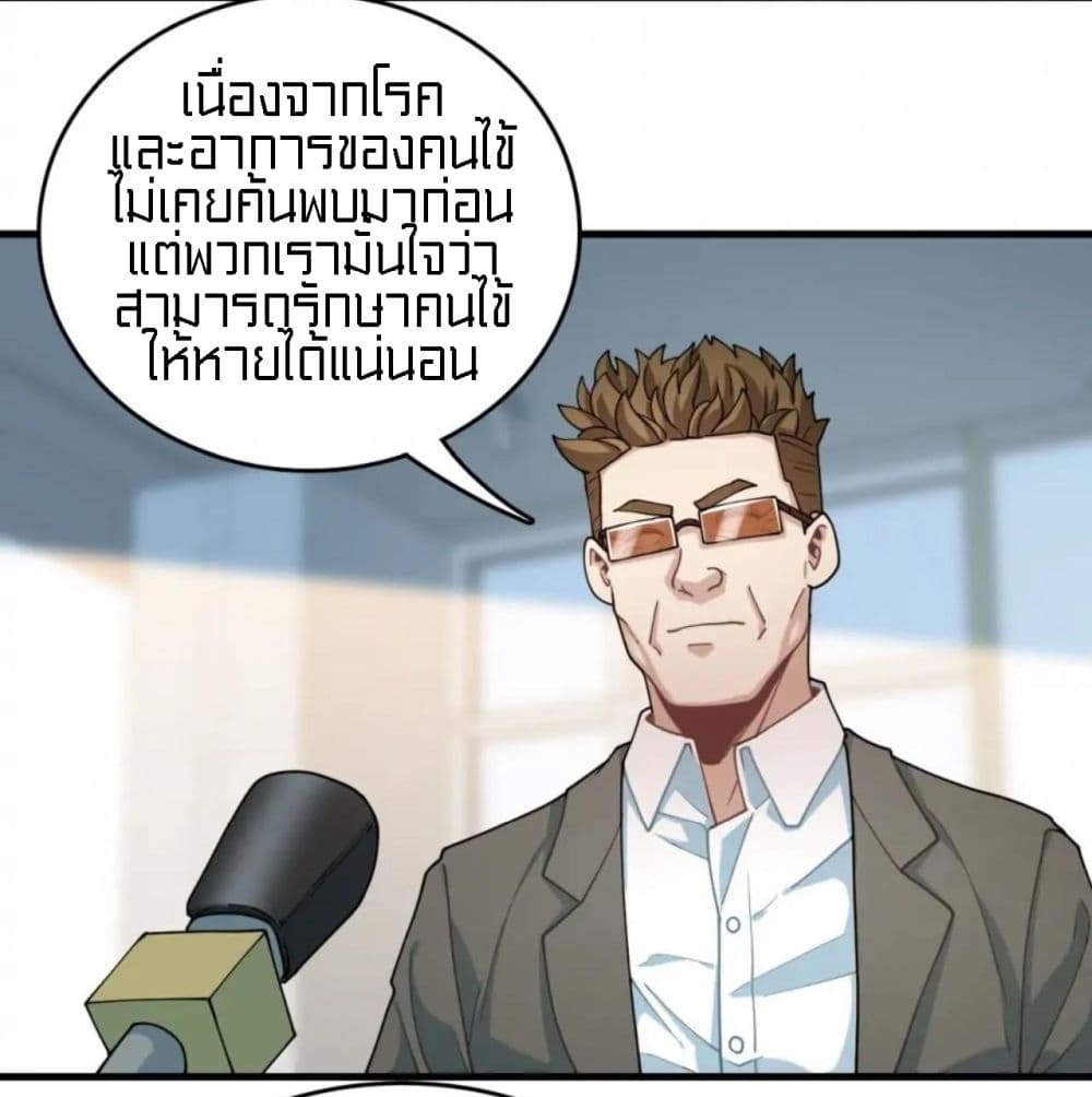 Rebirth of Legendary Doctor 28-28