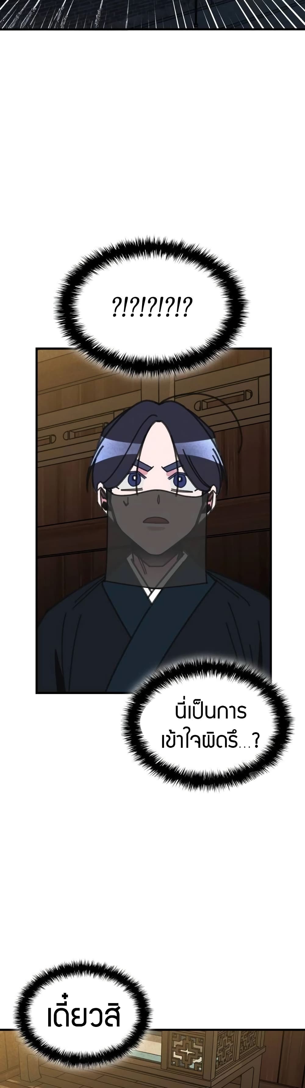 The Young Master of Namgung Is an Impersonal Person 3-3