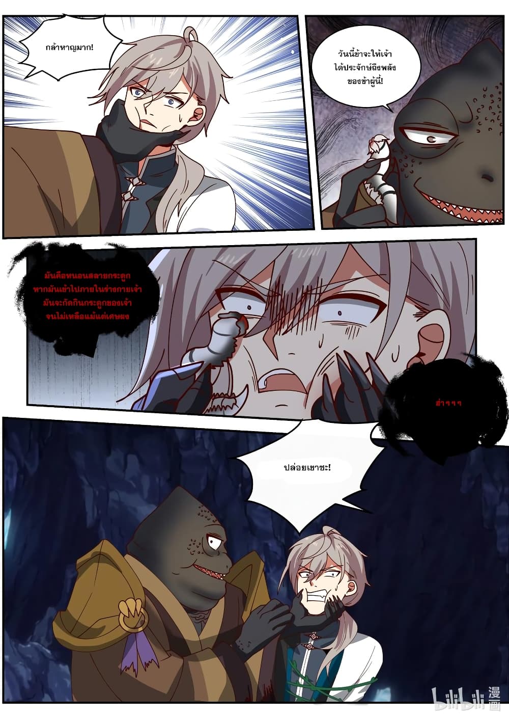 Martial God Asura 295-รังสีแห่งราชัน