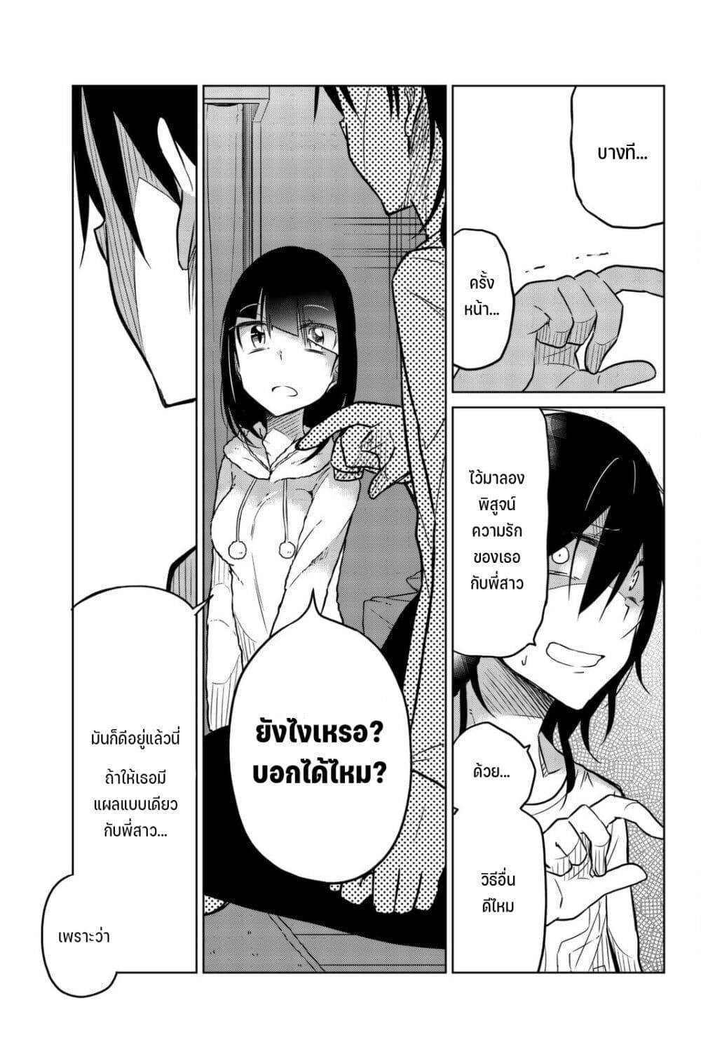 Ijousha no Ai 35-ตรึงลิ้น