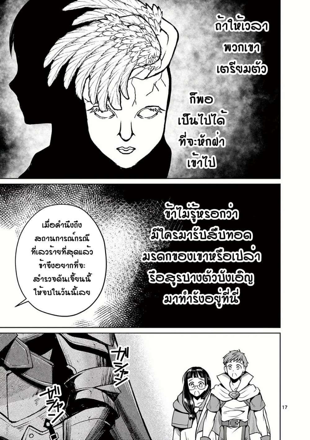 Moto Shogun no Undead Knight 10-10