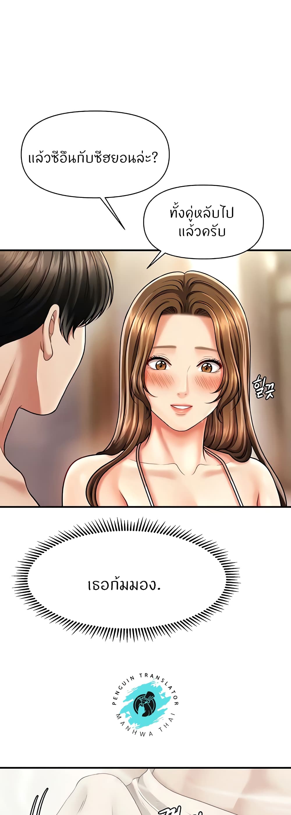 How to Conquer Women with Hypnosis 16-16