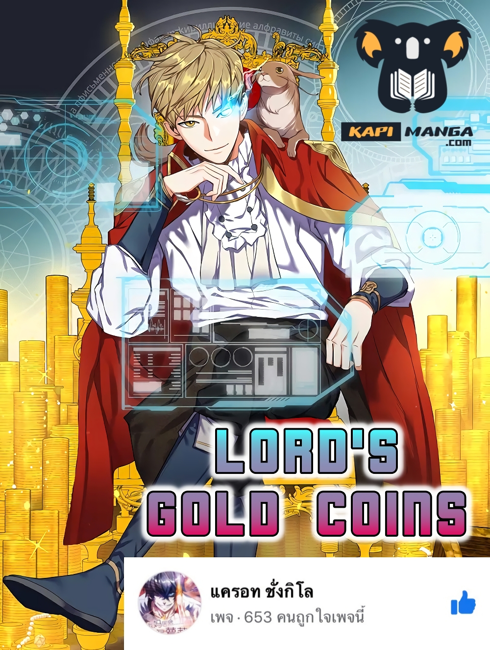 Lord's Gold Coins 8-8