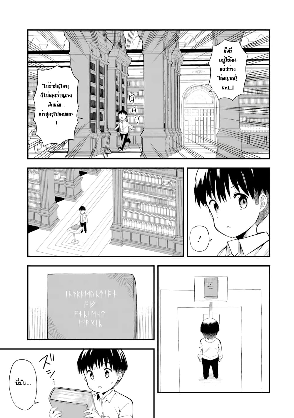 Honyaku no Sainou de Ore Dake ga Sekai wo Kaihen Dekiru Ken – Hazure Sainou Honyaku de Kizukeba Sekai Saikyou ni Nattemashita 1-1