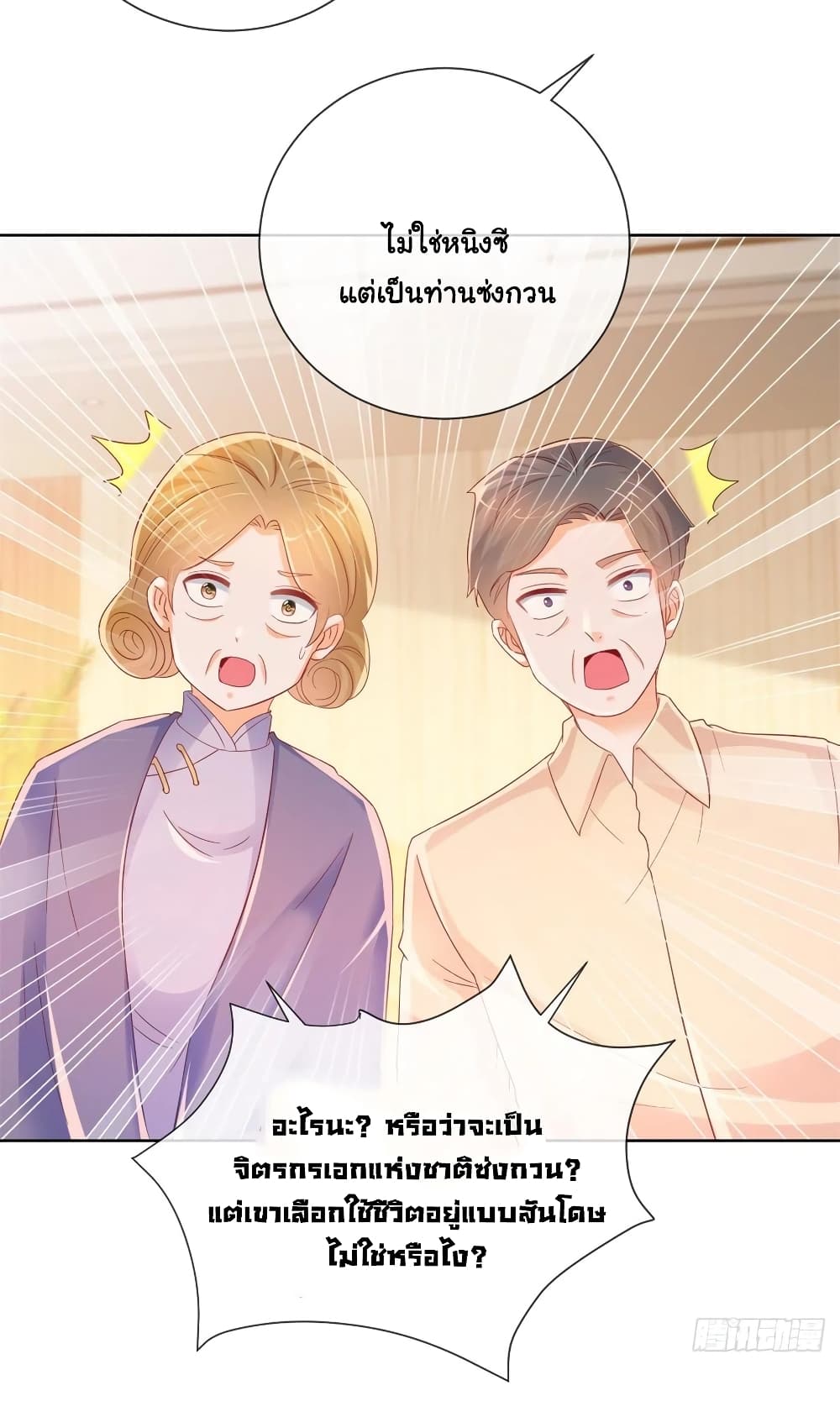 The Lovely Wife And Strange Marriage แผนรักลวงใจ 288-288