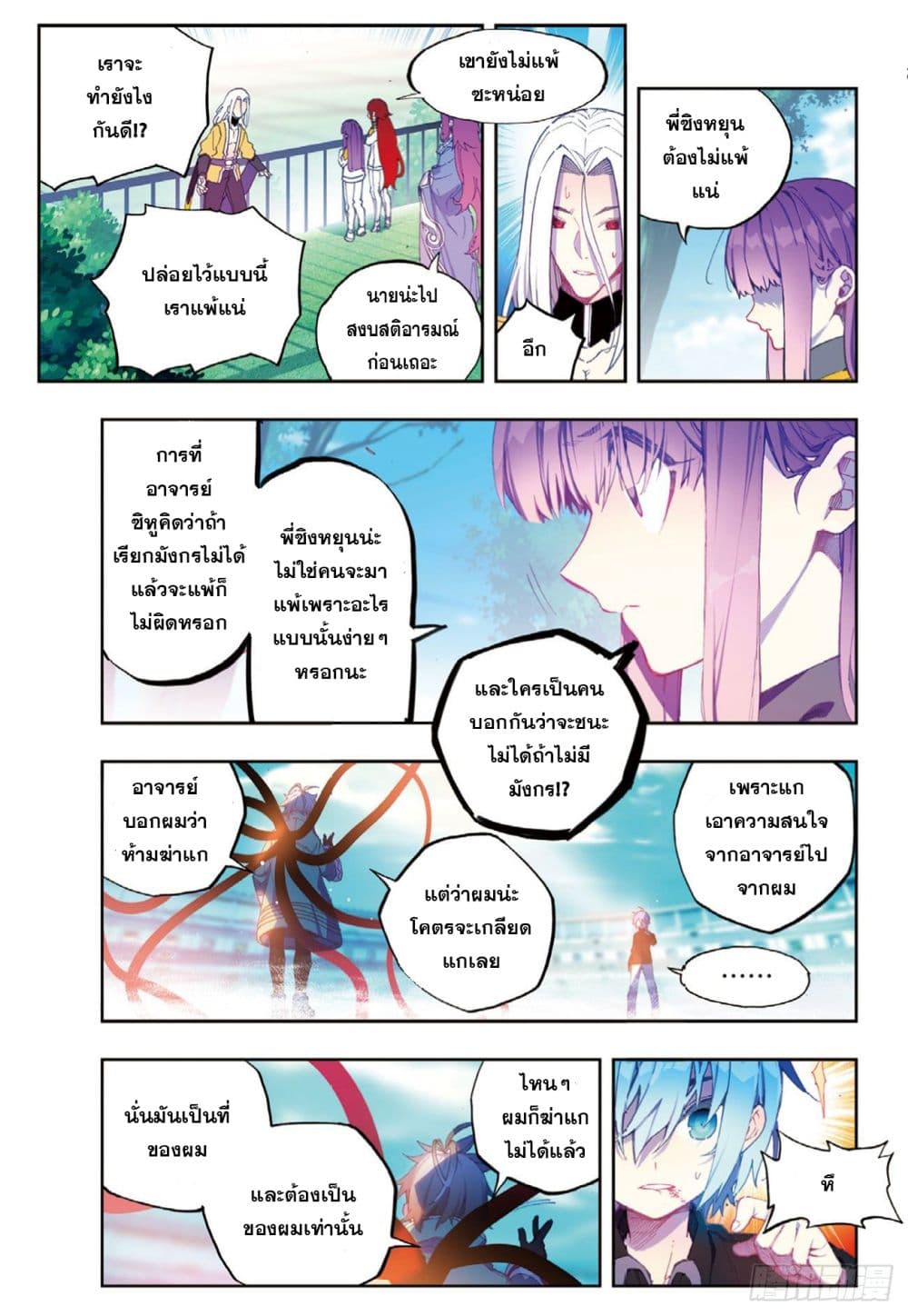 X - Epoch of the Dragon ยุคสมัยแห่งมังกร 93-93