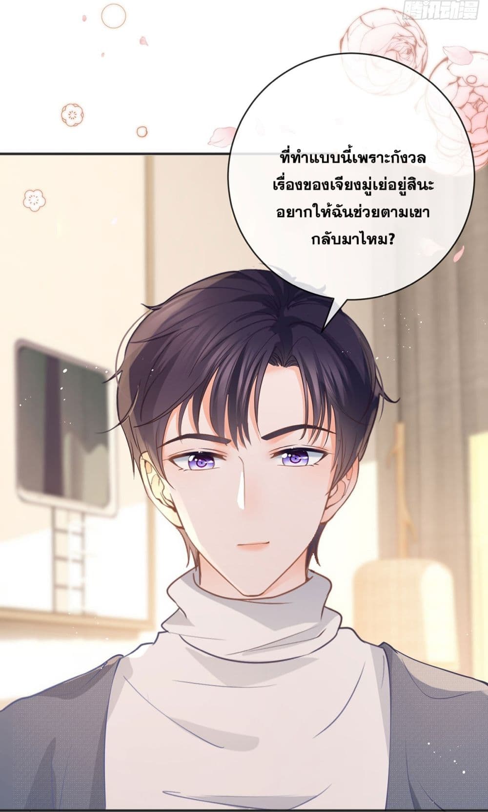 The Lovely Wife And Strange Marriage แผนรักลวงใจ 394-394