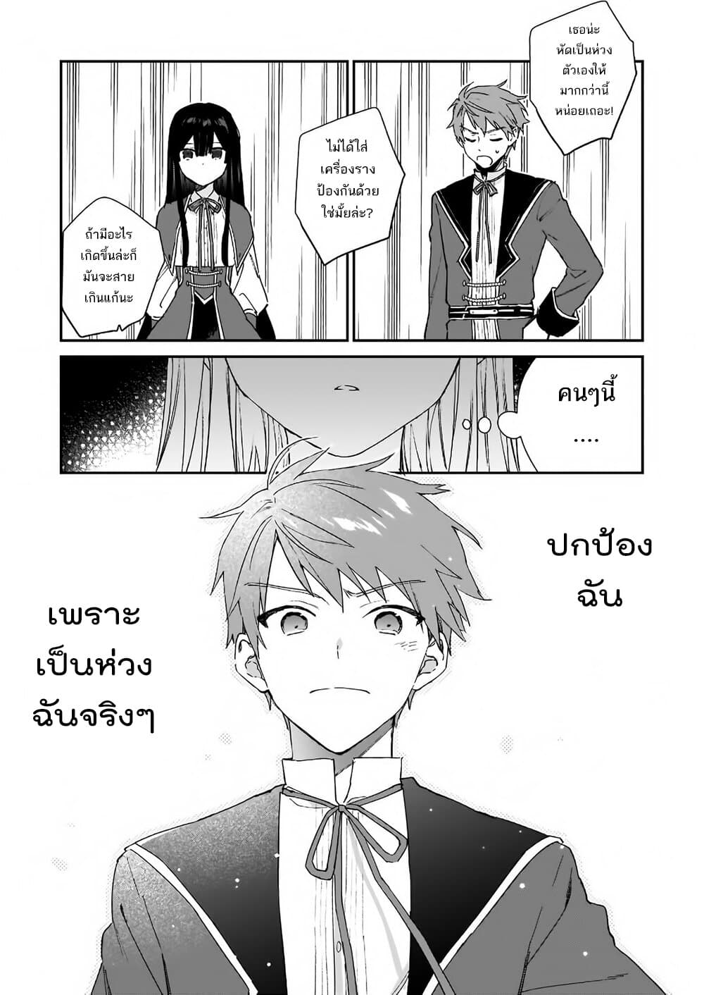 Akuyaku Reijou Level 99: Watashi wa UraBoss desu ga Maou de wa arimasen 6-6