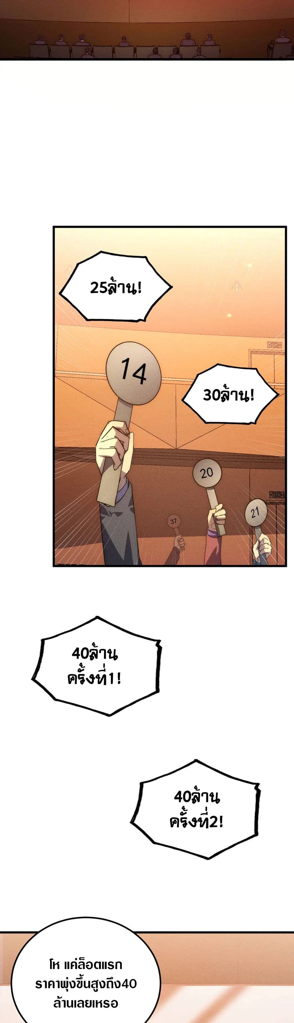 Rise From The Rubble เศษซากวันสิ้นโลก 177-177