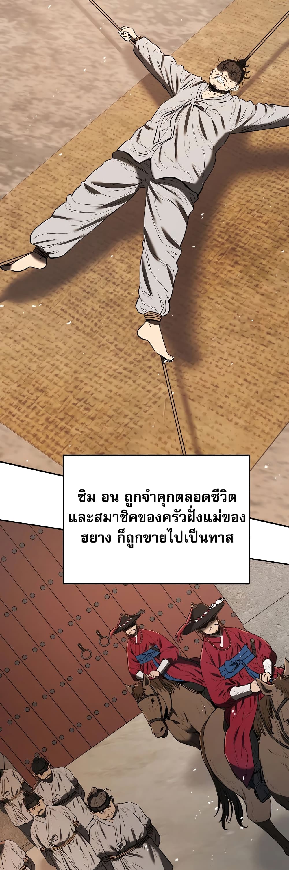 Black Corporation: Joseon 4-4