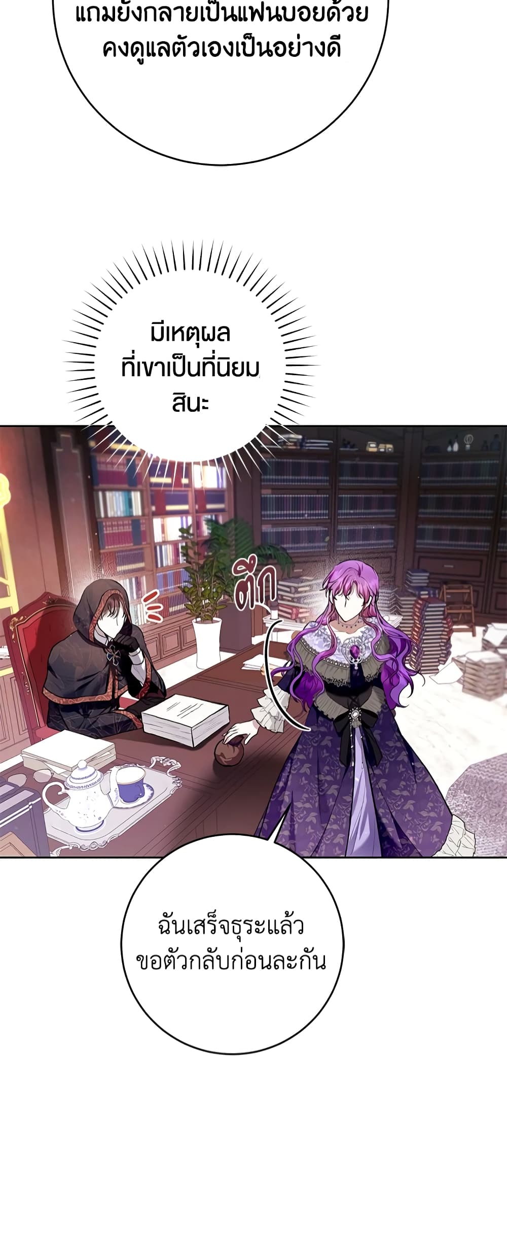 What’s Wrong With Being the Villainess 35-35