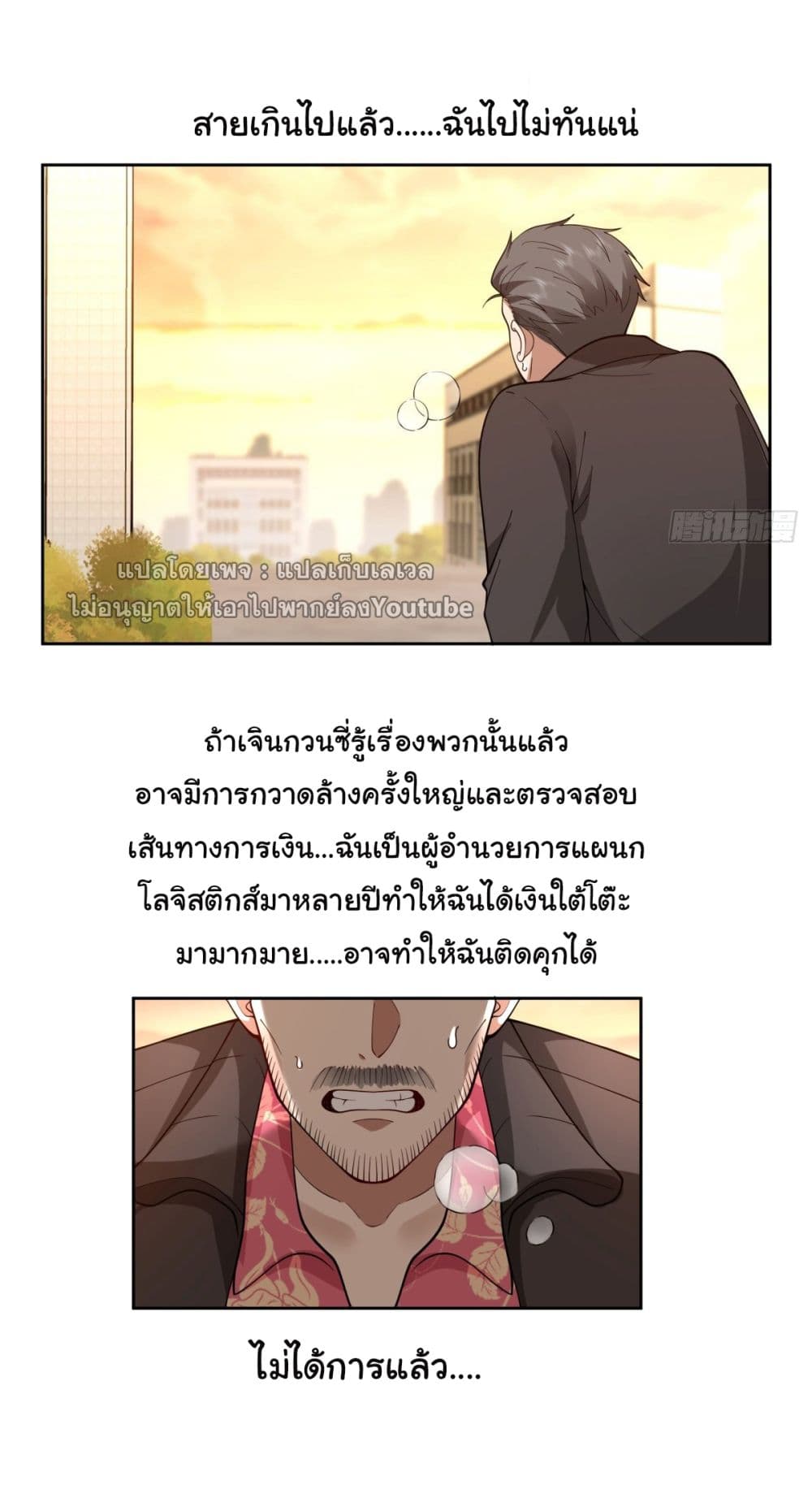 I Really Don’t Want to be Reborn 52-52