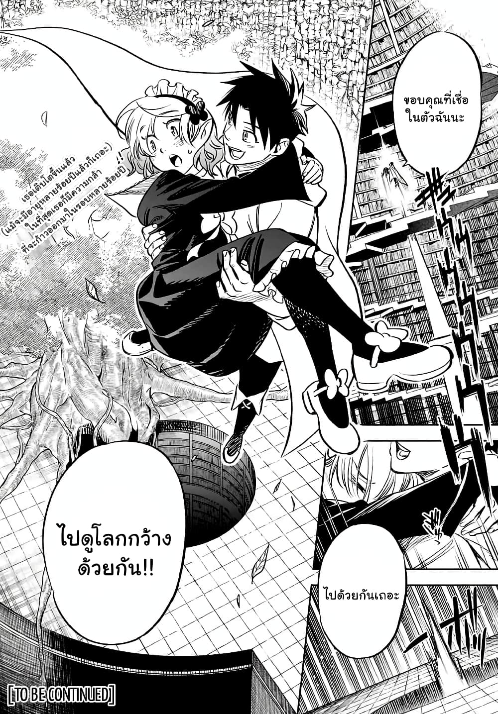 Fuguushoku Kanteishi ga Jitsu wa Saikyou datta ~Naraku de Kitaeta Shingan de Musou suru~ นักประเมินไร้ค่าบัพมาไร้พ่าย 26.2-26.2