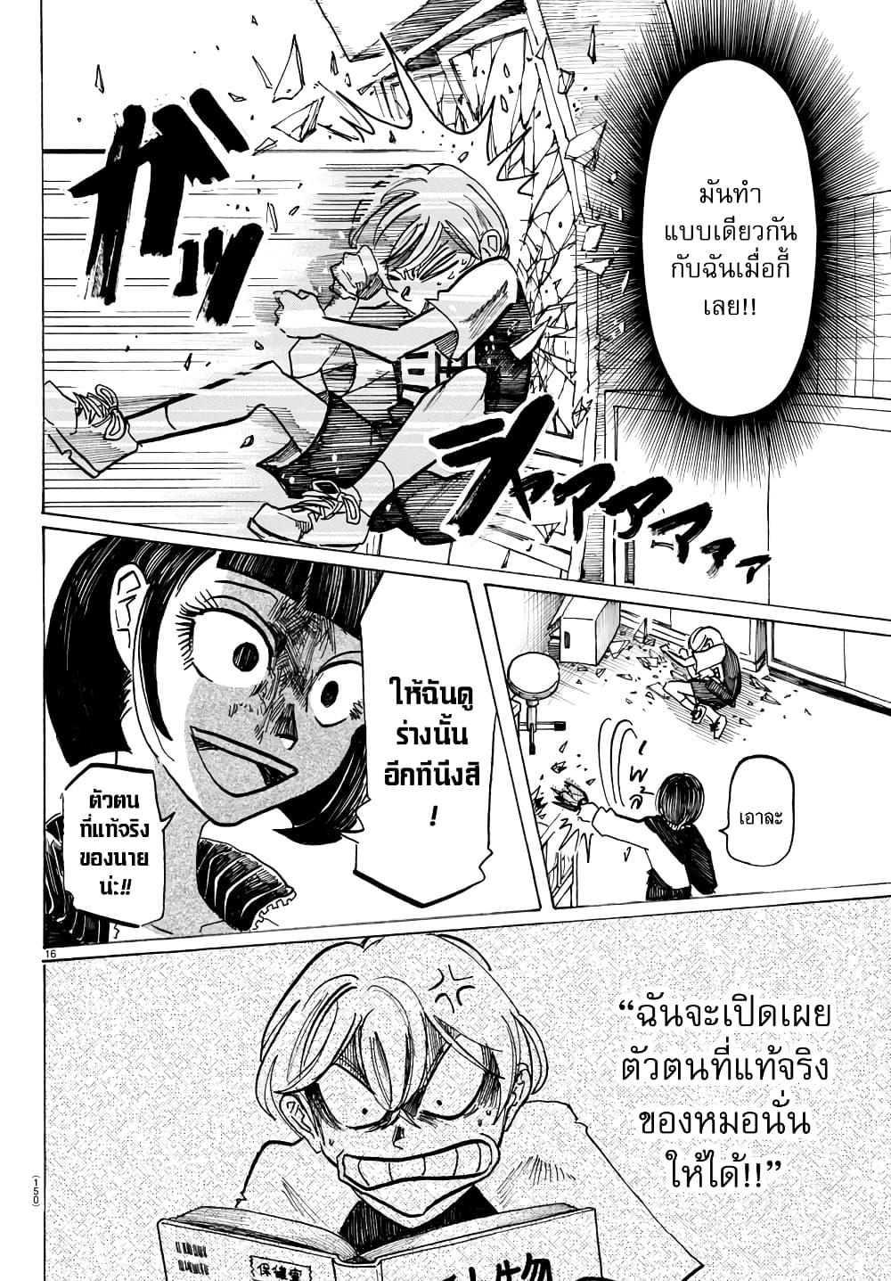 Sanda 48-อยากปลูกเขาบนหัวนาย