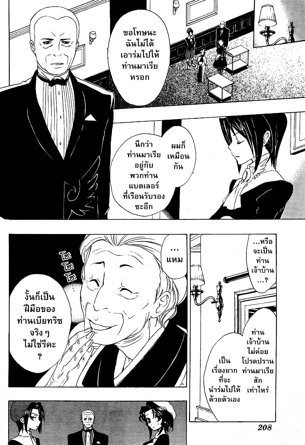 Umineko no Naku Koro ni Episode 1: Legend of the Golden Witch 5-จดหมายจากแม่มด