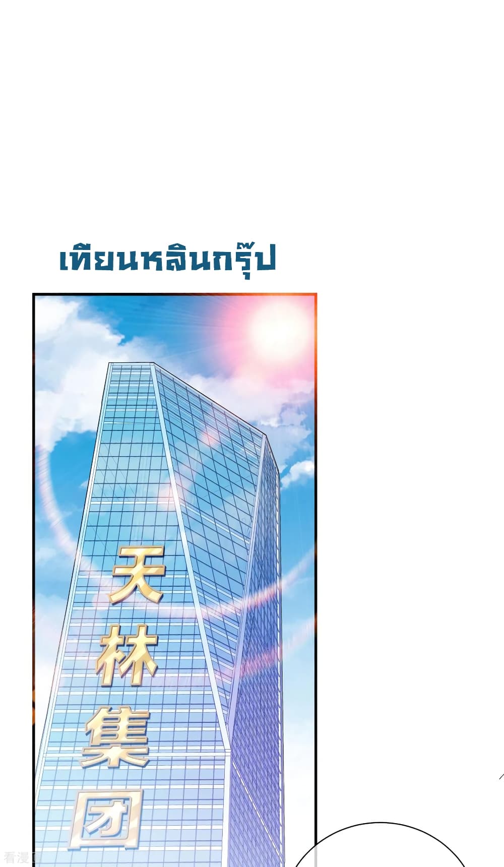 I am The Richest  in The World ข้านี่แหละจะรวยที่สุดในโลก! 219-219
