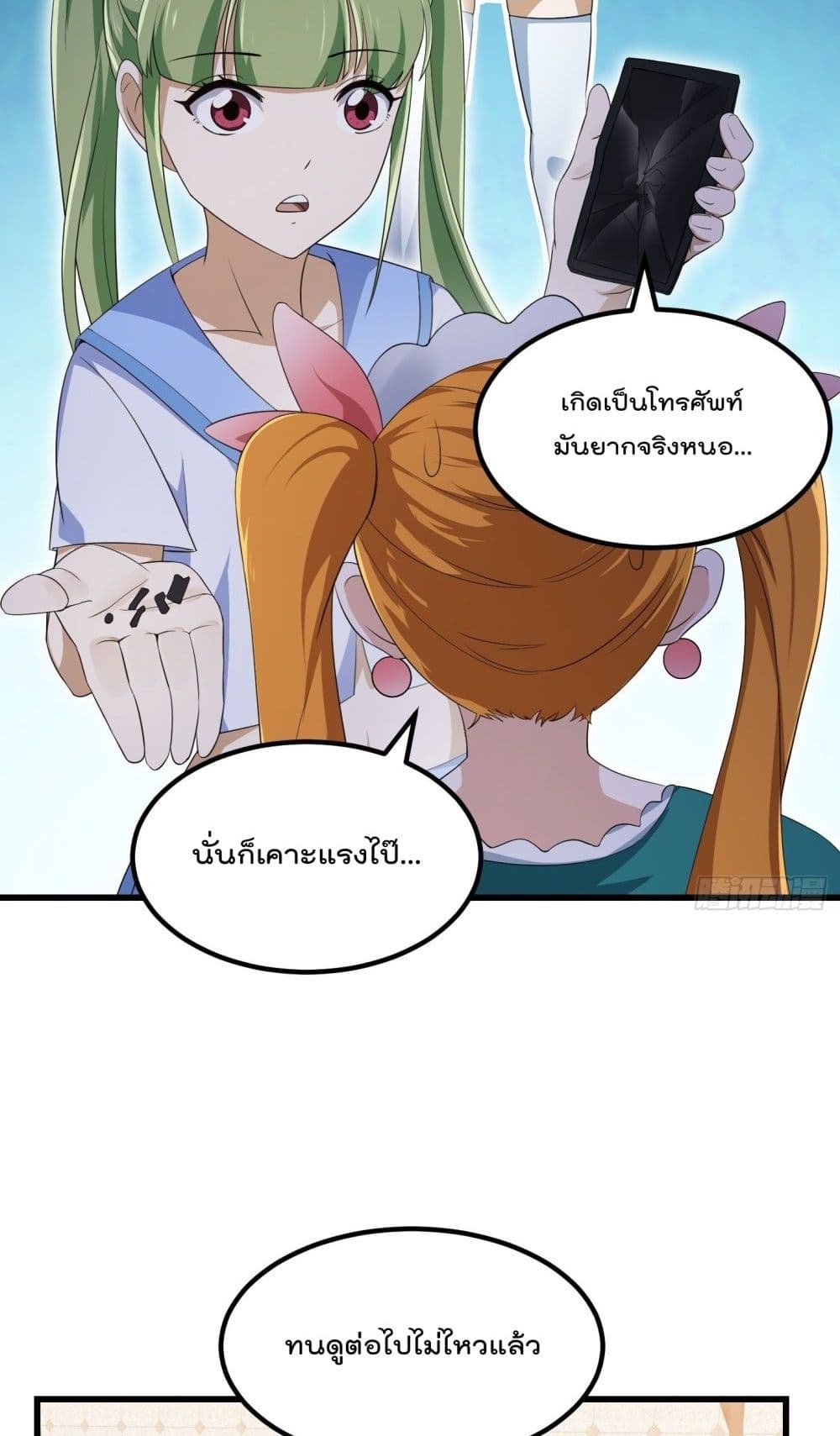 The Legend God King in The City ตำนานราชันเซียนแห่งนคร 284-284