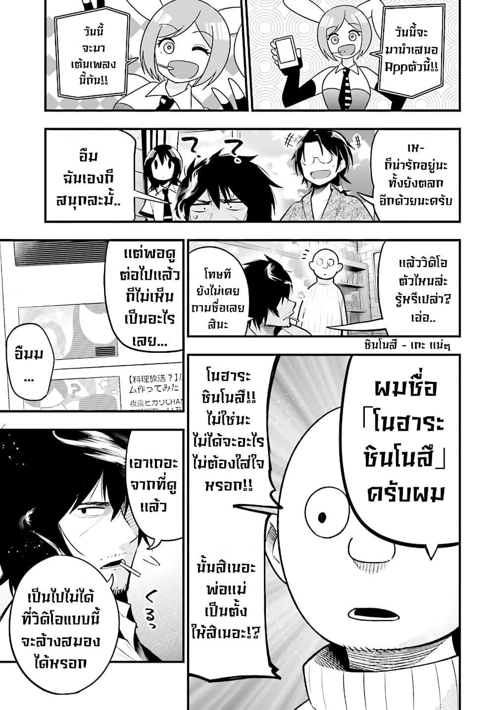 Mattaku Saikin no Tantei to Kitara 26-ไฟล์คดีนักสืบไซเบอร์นางุโมะ ตอนเเรก