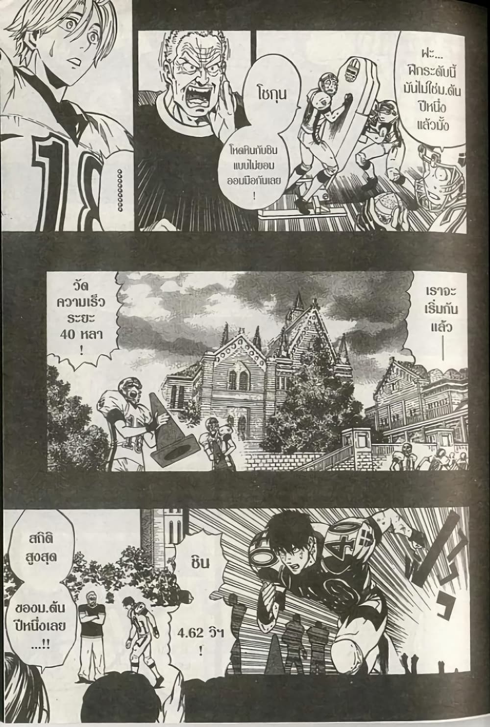 Eyeshield 21 218-218