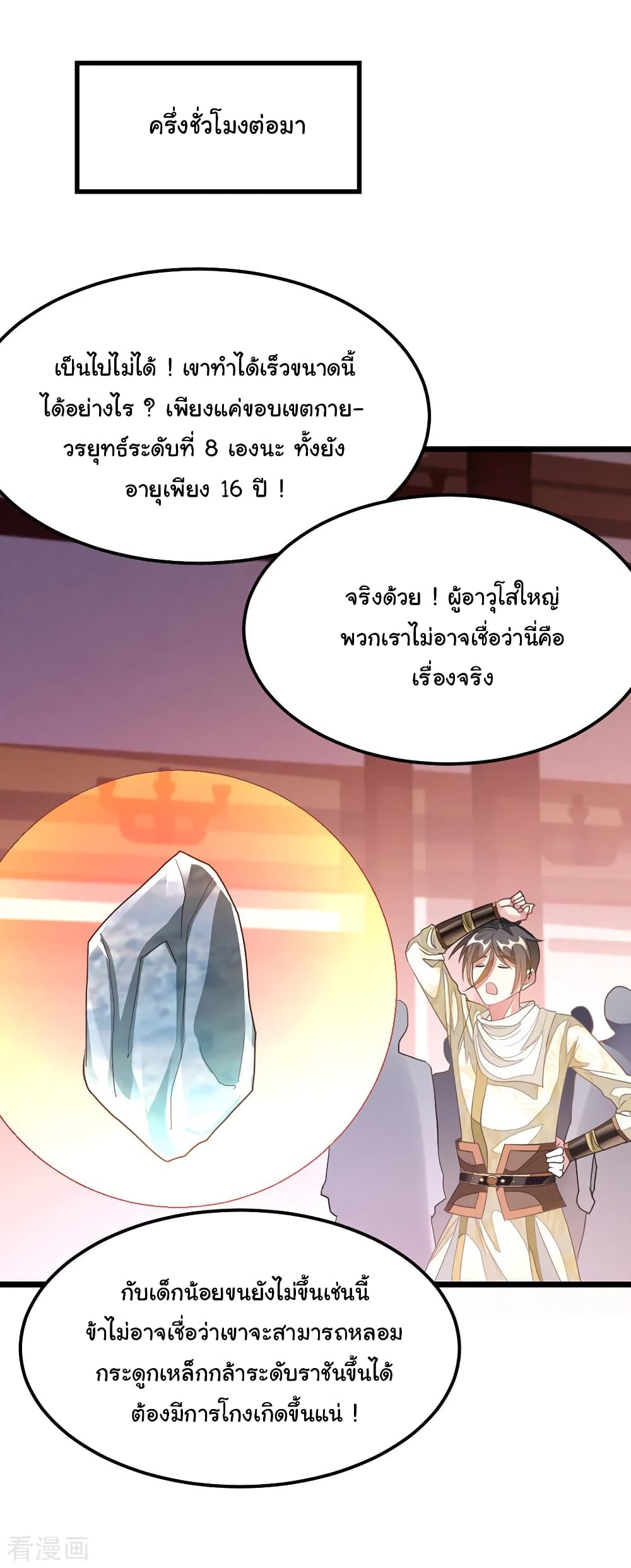Nine Sun God King ราชันย์เทพเก้าสุริยัน 148-148