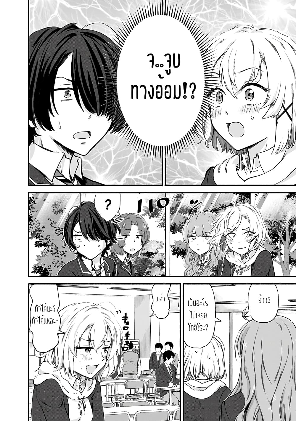 Nee, Mou Isso Tsukiacchau? Osananajimi no Bishoujo ni Tanomarete, Camouflage Kareshi Hajimemashita นี่ ทำไมเราไม่คบกันไปเลยละ? 6-6