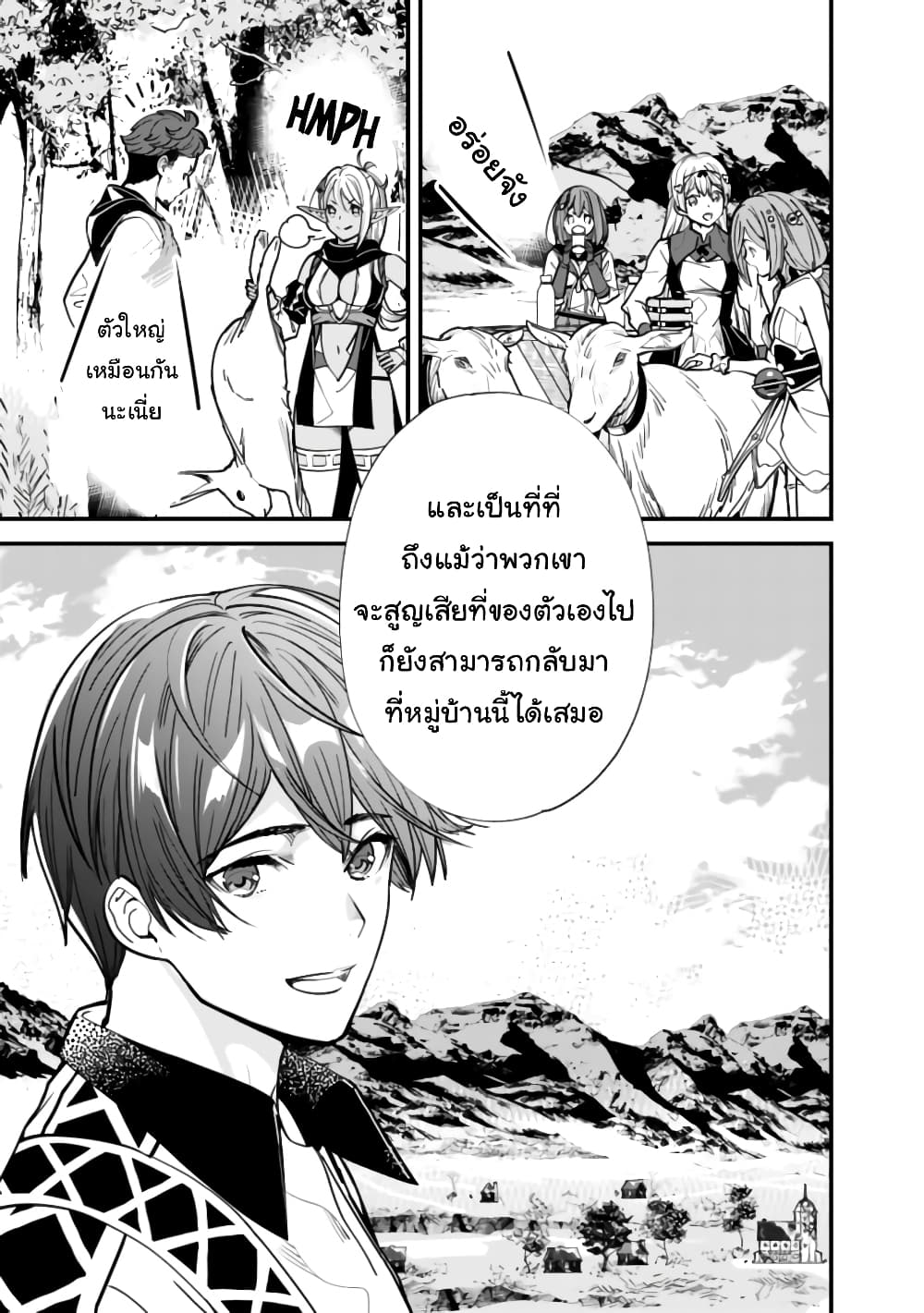 The Former Hero Wants To Live Peacefully 7-7