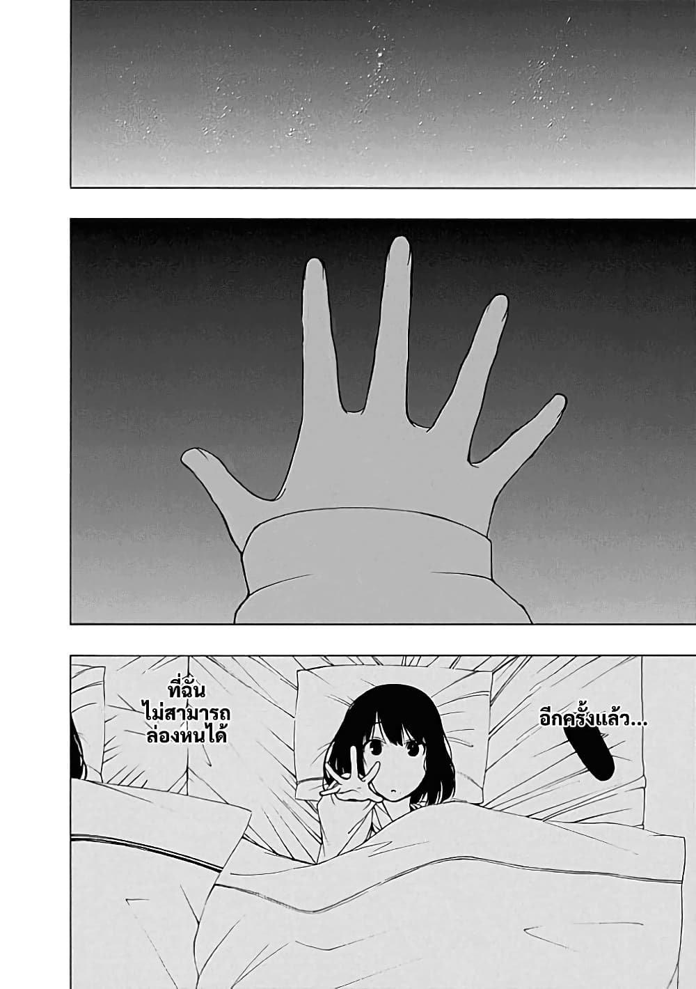 Toumei Ningen no Hone 19-แด่เธอผู้เป็นที่รัก