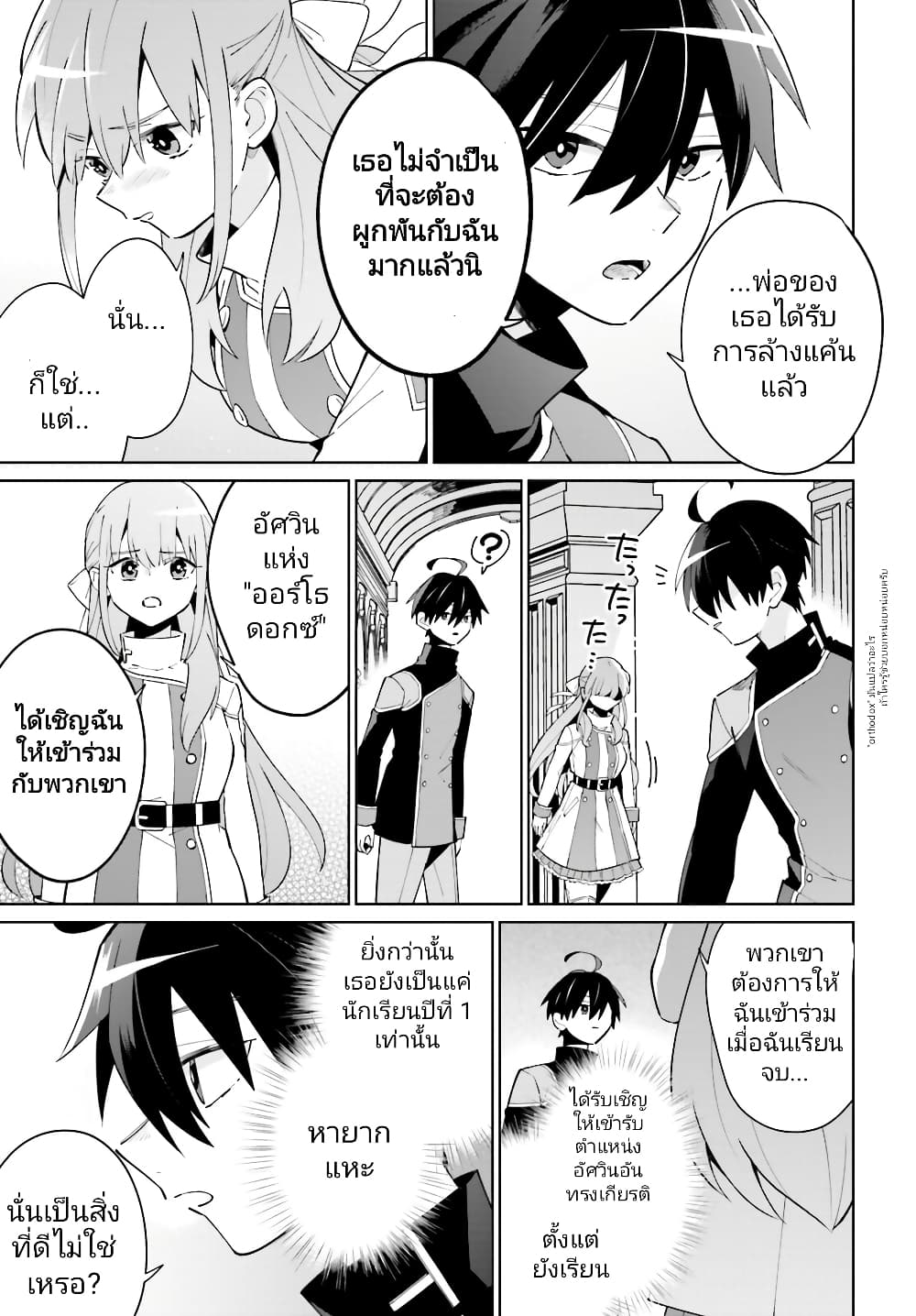 Kage no Eiyuu no Nichijou-tan ชีวิตประจำวันของผู้กล้าเงาสุดแกร่ง 22-22