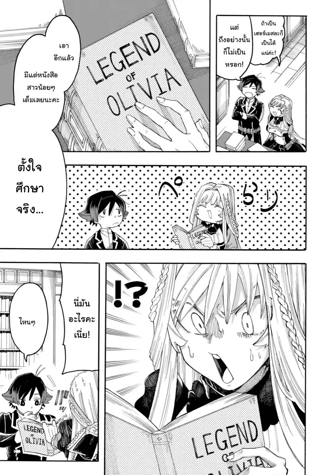 Ore wa Mada, Honki o Dashite Inai 19.1-19.1