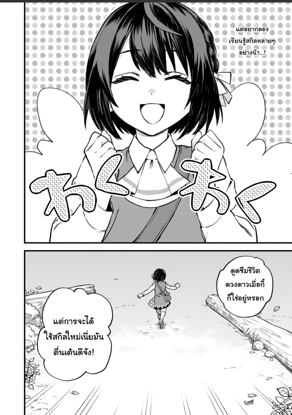 Sekai Saikyou no Majo, Hajimemashita - Watashidake "Kouryaku Saito" wo Mireru Sekai de Jiyuu ni Ikimasu 2-2