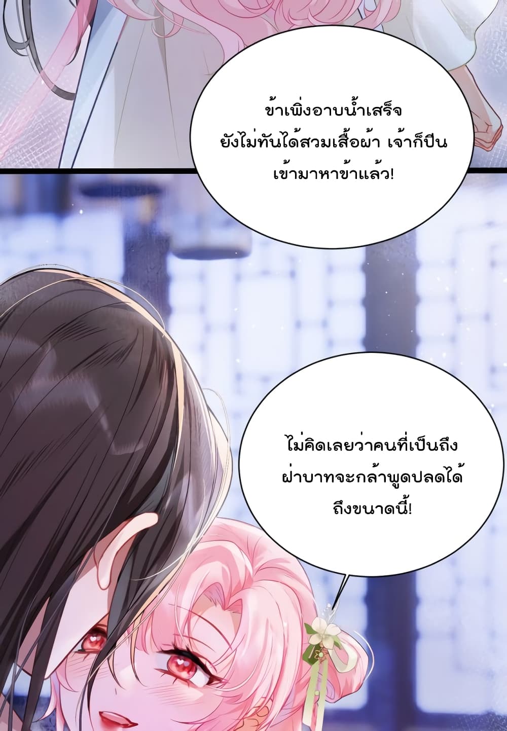 You Are My Princess 29-29