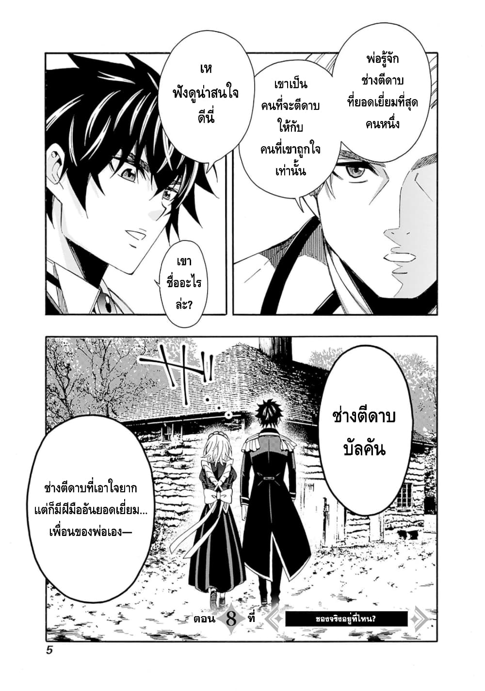 Isekai Saikou no Kizoku, Harem wo Fuyasu Hodo Tsuyoku Naru 8-8