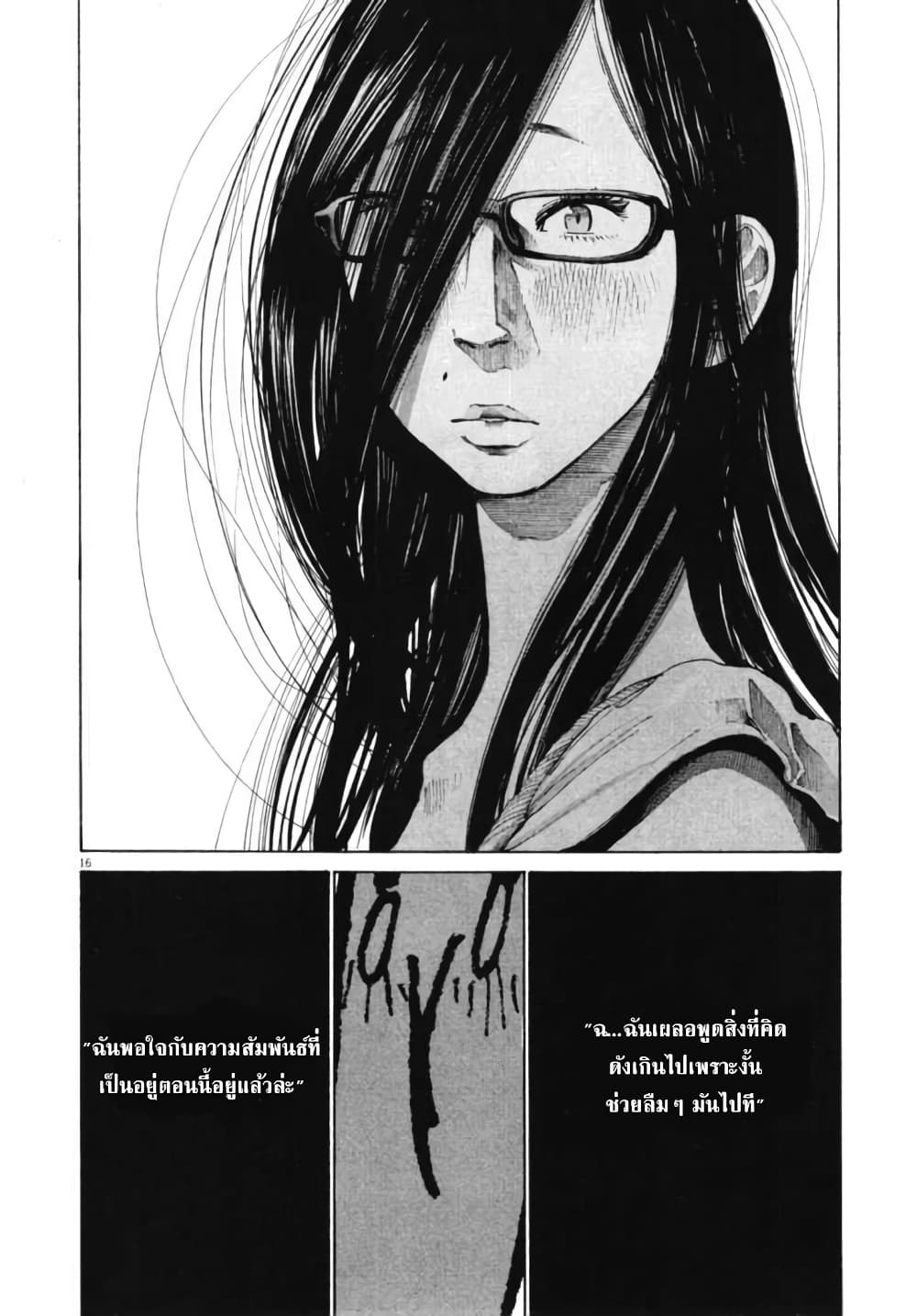 Oyasumi Punpun ชีวิตวุ่นวายของนายหัวนก 86-86