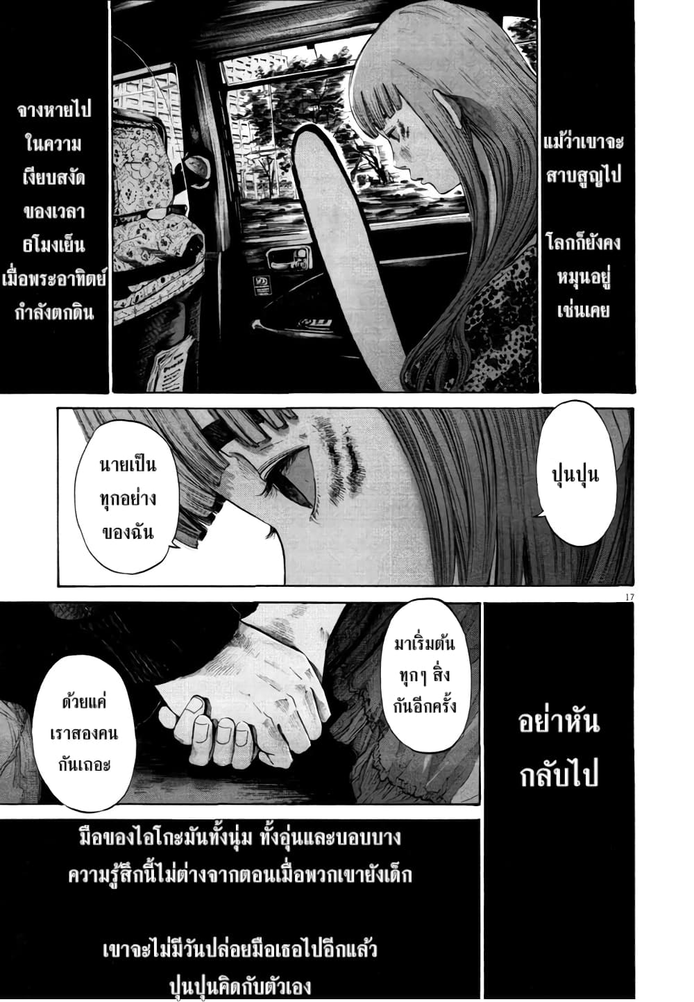 Oyasumi Punpun ชีวิตวุ่นวายของนายหัวนก 110-110