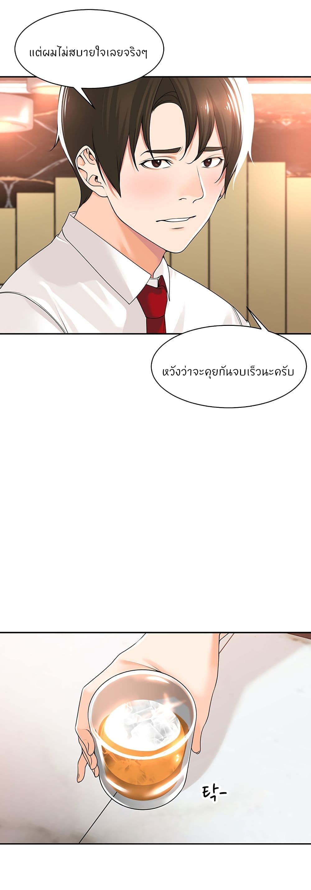 Manager, Please Scold Me 12-12