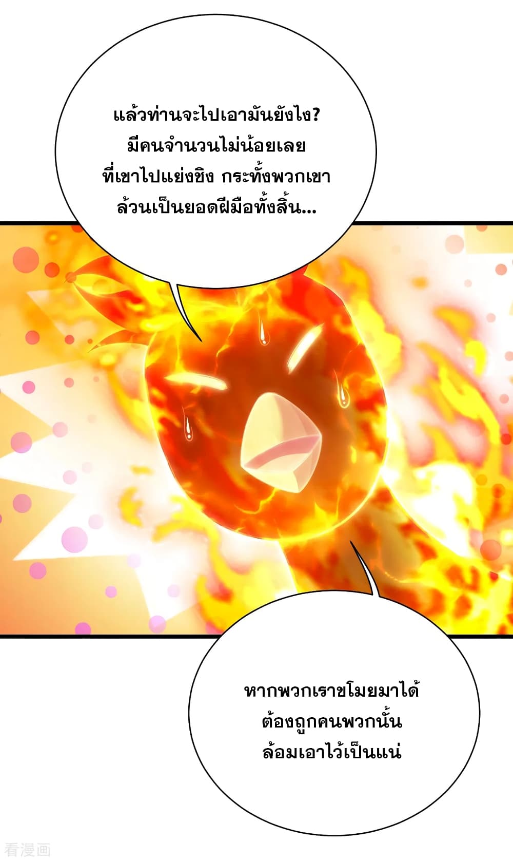 Matchless Emperor  เทพอสูรสยบฟ้า 123-การต่อสู้อันแสนดุเดือด