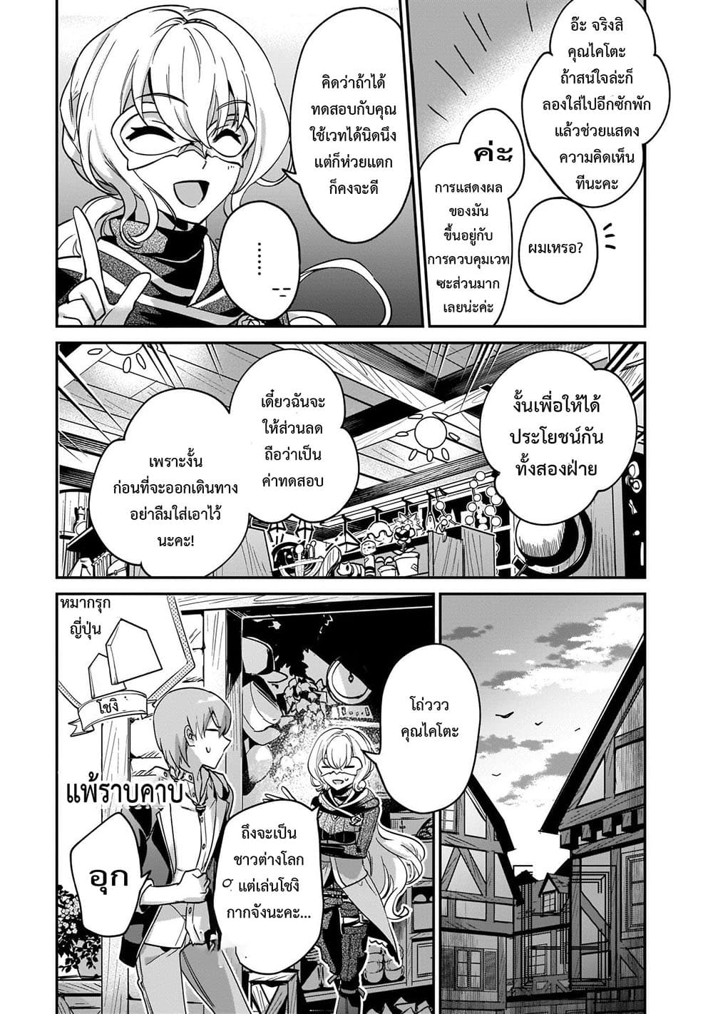 Yuusha Shoukan ni Makikomareta kedo, Isekai wa Heiwa deshita 18.2-18.2