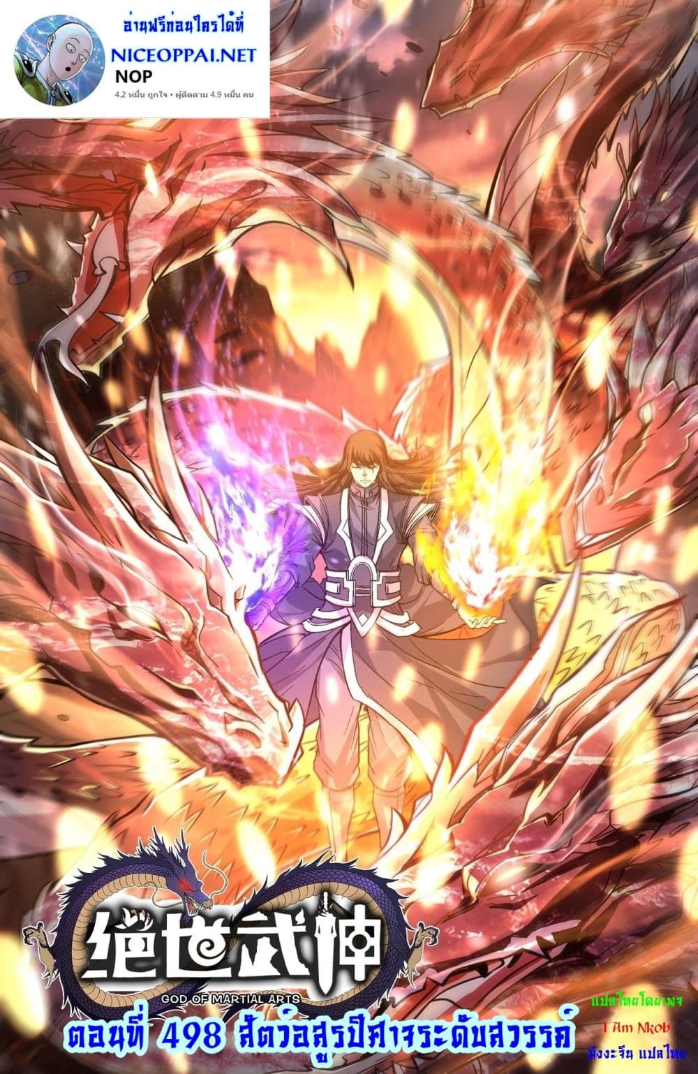 God of Martial Arts 498-498