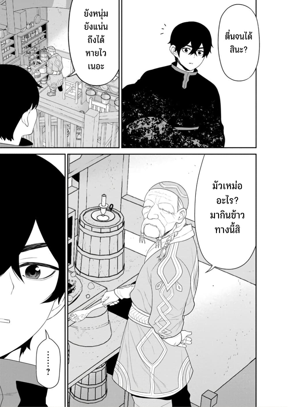 Maou-gun Saikyou no Majutsushi wa Ningen datta เมื่อมนุษย์ได้มาสร้างฮาเร็มในทัพจอมมาร 45-45