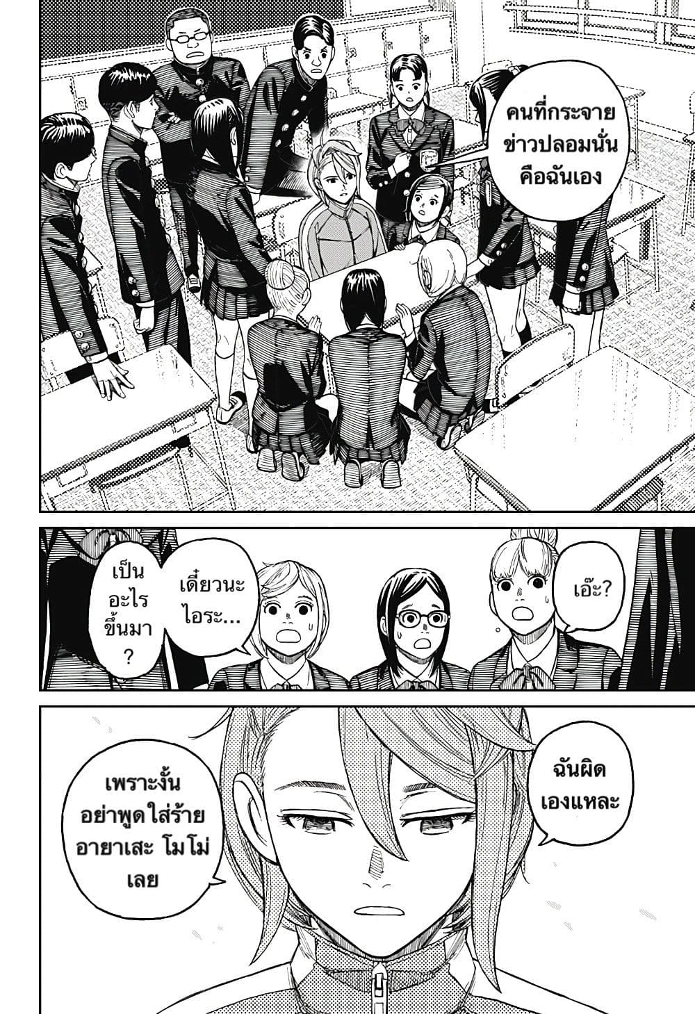 Dandadan 26-เก็บเอากัปปะกลับมาด้วย