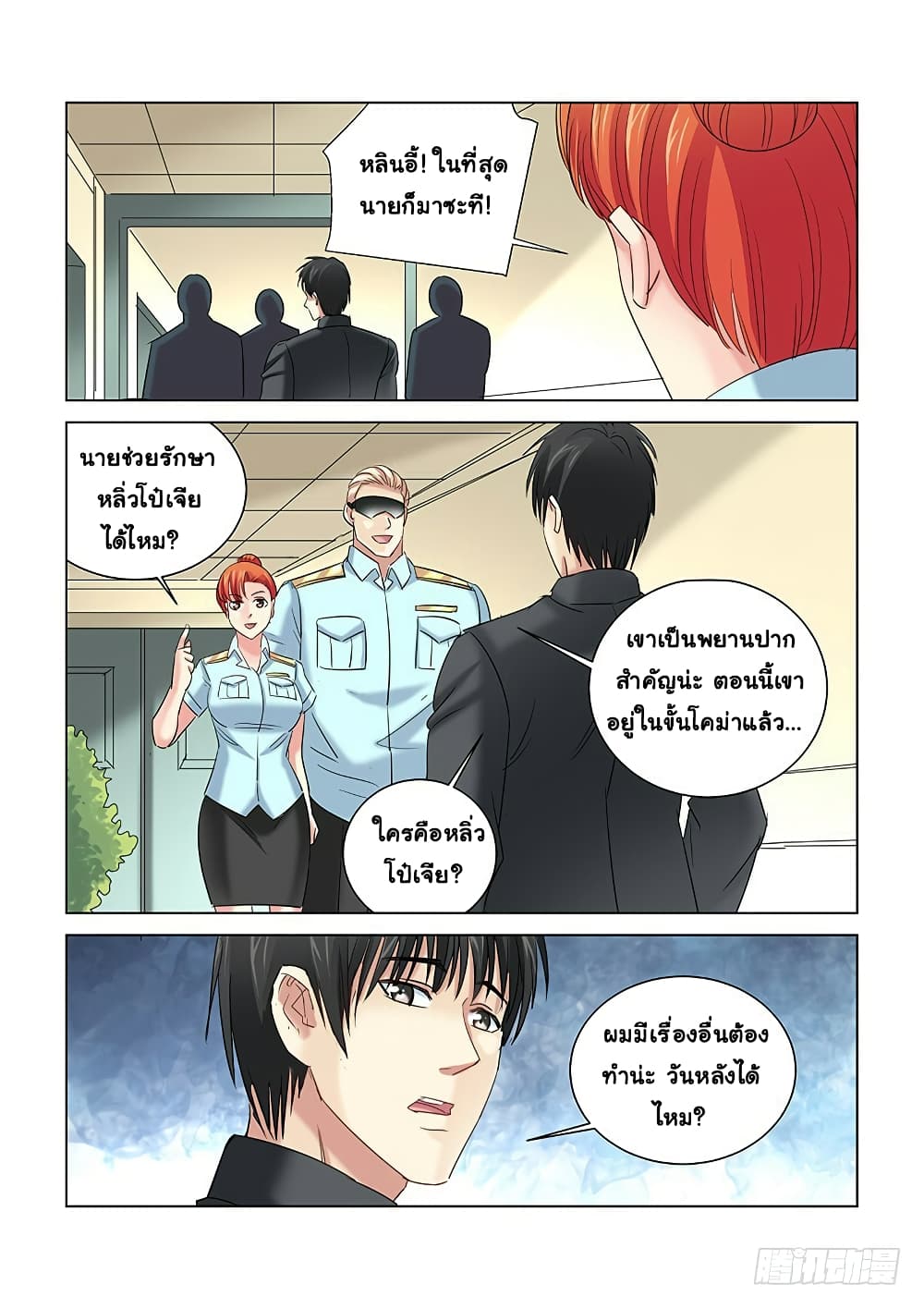 School Beauty's Bodyguard 264-264